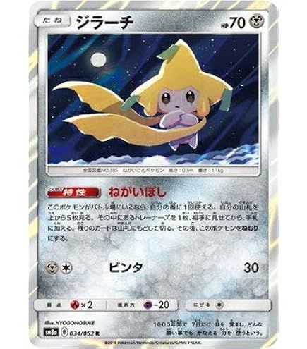 Amazon.co.jp: ポケモンカードゲーム PK-SM12a-090 ジラーチ : ホビー